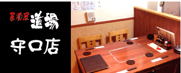 よいしょ 高槻店